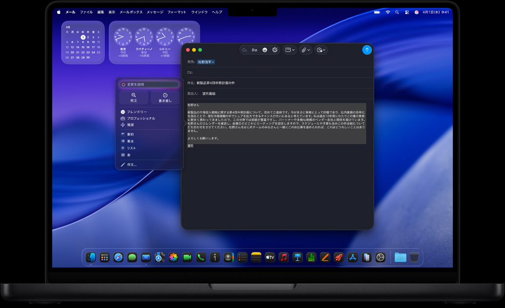 Apple Intelligenceの作文ツールを使ってEメールを書いている様子